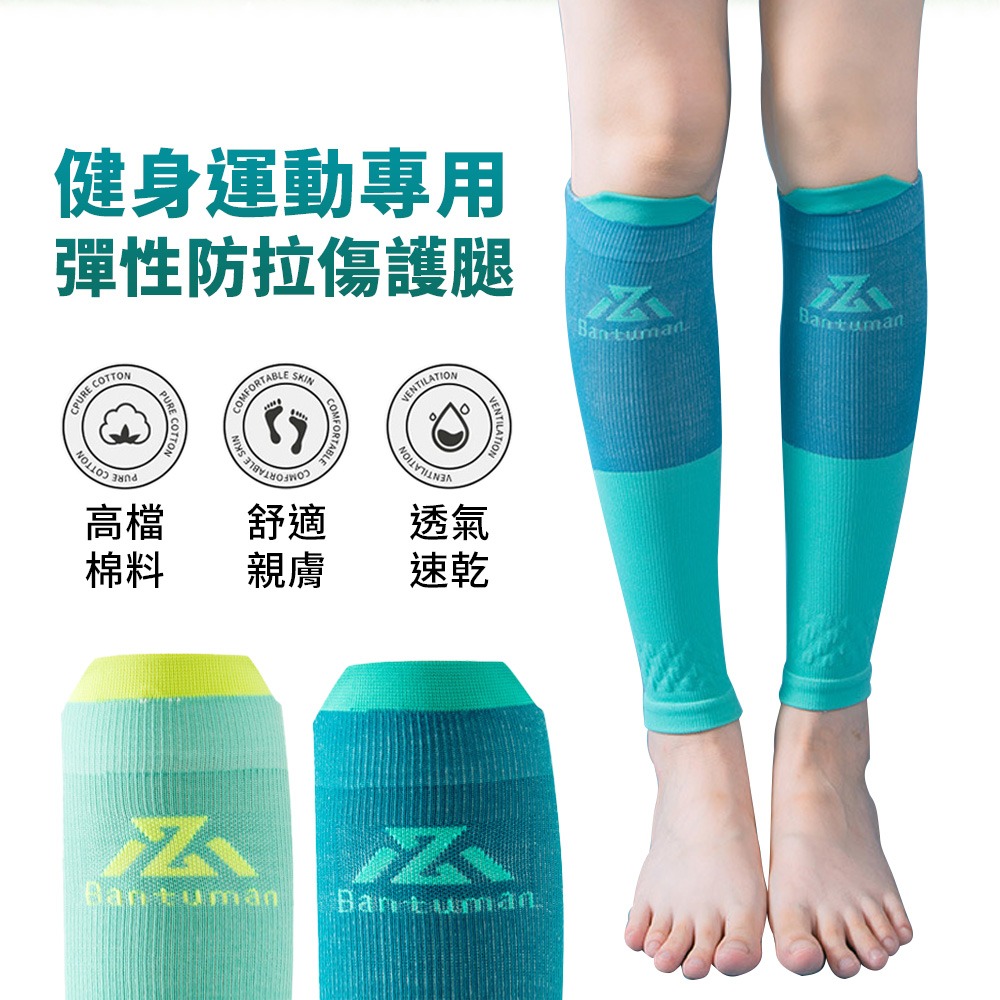 EZlife 登山健身速乾壓力護小腿套(雙)-細節圖4