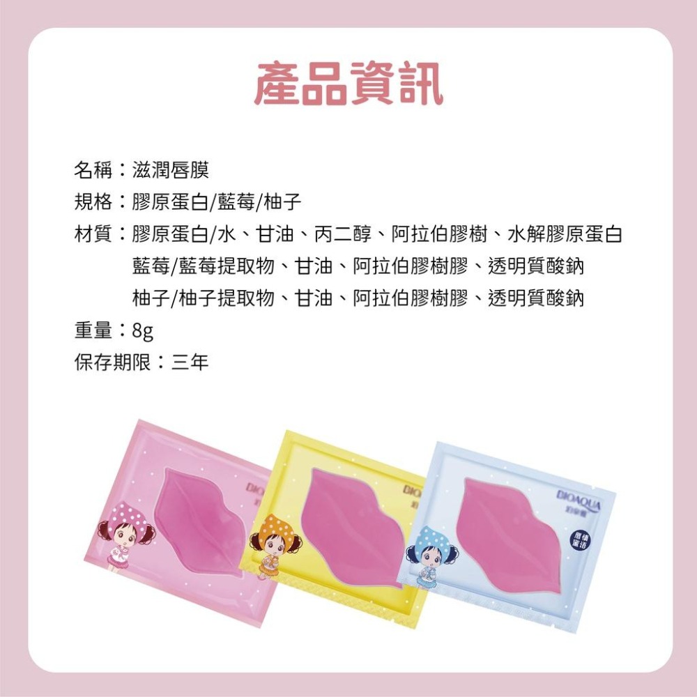 唇膜 保濕唇膜 滋潤唇膜 膠原蛋白唇膜 唇部護理 撫平唇紋 豐盈唇部 潤唇 護唇膜 嘴唇保養 水晶唇膜 修護唇部 保養-細節圖3