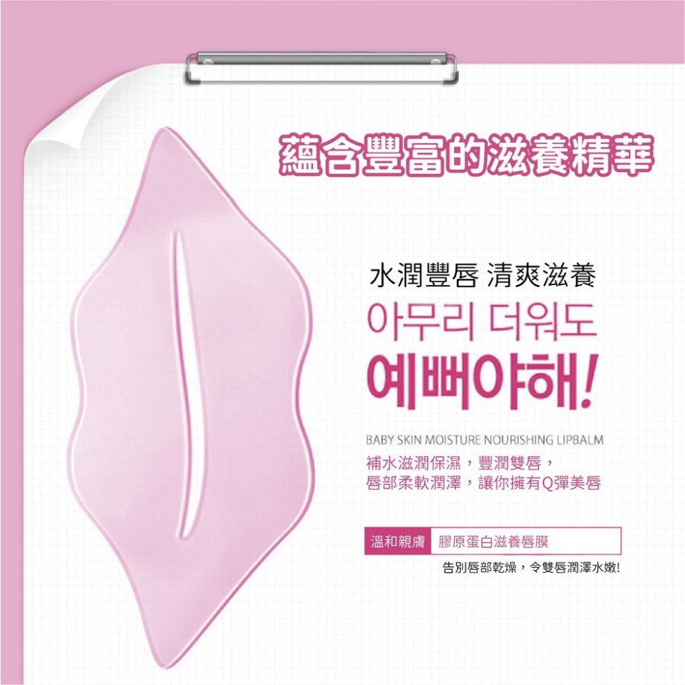 唇膜 保濕唇膜 滋潤唇膜 膠原蛋白唇膜 唇部護理 撫平唇紋 豐盈唇部 潤唇 護唇膜 嘴唇保養 水晶唇膜 修護唇部 保養-細節圖7