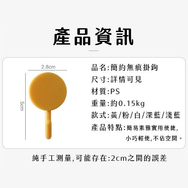 馬卡龍無痕掛鉤 免打孔無痕粘貼 圓形小掛勾 無痕掛勾 簡約掛勾 北歐風 小掛勾 彩色掛鉤 掛鈎 圓形掛鉤 北歐風圓形掛勾-細節圖3