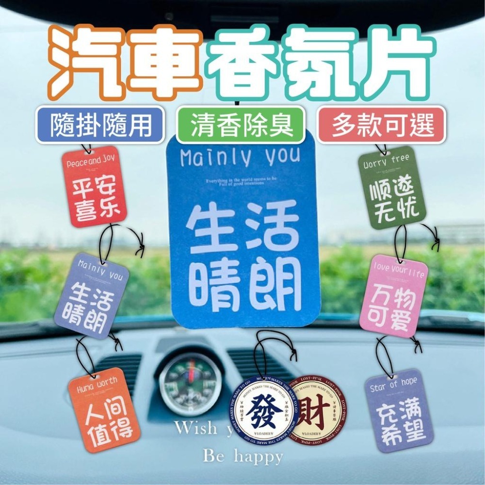 香氛片 香片 汽車芳香片 汽車香氛片 車用香氛片 車用香片 汽車擴香 香水片 香氛掛片 車內香氛 車用芳香片 擴香片-細節圖9