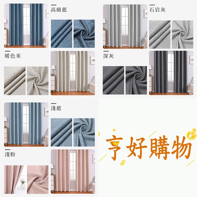 雙面麻全遮光窗簾 棉麻遮光窗簾 棉麻窗簾 全遮光窗簾 亞麻棉麻窗簾 日式棉麻遮光簾 多色可選 透光不透人 紗簾 隔熱遮光-細節圖10