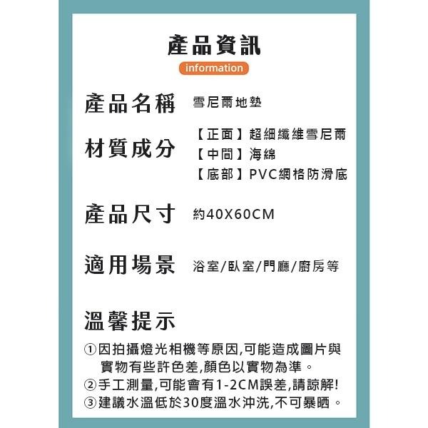 長毛地墊 地墊 浴室地墊 雪尼爾地墊 地毯 止滑墊 吸水地墊 吸水地毯 防滑腳踏墊 浴室腳踏墊 雪尼爾吸水踏墊 浴室踏墊-細節圖3