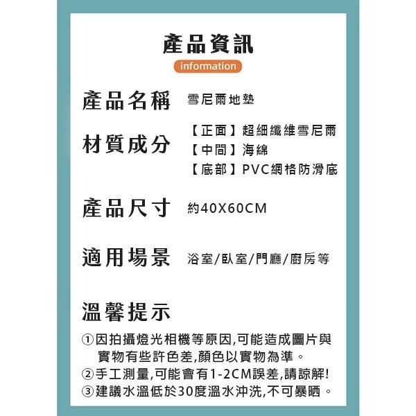 長毛地墊 地墊 浴室地墊 雪尼爾地墊 地毯 止滑墊 吸水地墊 吸水地毯 防滑腳踏墊 浴室腳踏墊 雪尼爾吸水踏墊 浴室踏墊-細節圖3