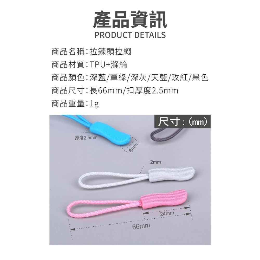 拉鍊頭拉繩 萬用拉鍊頭 拉鍊頭 拉鍊尾繩 拉鍊頭 鉛筆盒 行李箱 背包 外套 拉鏈配件 萬能拉鏈頭 拉鏈拉繩 萬用拉鏈繩-細節圖2