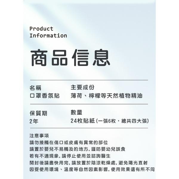 口罩香氛貼 香氛貼片 口罩貼 口罩貼紙 芳香貼片 口罩芳香貼 香薰貼片 口罩香薰貼 精油口罩貼 口氣貼片-細節圖3