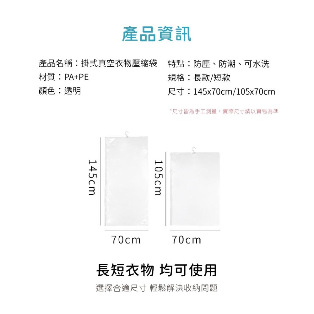 掛式真空衣物壓縮袋 掛式防塵袋 真空收納袋 可掛式收納袋 防塵袋 真空壓縮袋 真空袋 收納 掛式真空袋 壓縮袋 防塵防潮-細節圖3