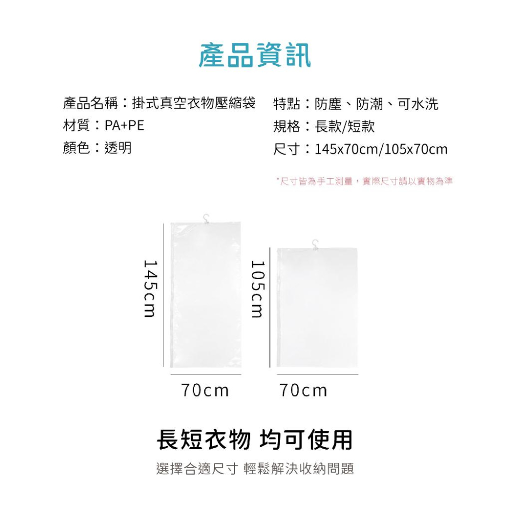 掛式真空衣物壓縮袋 掛式防塵袋 真空收納袋 可掛式收納袋 防塵袋 真空壓縮袋 真空袋 收納 掛式真空袋 壓縮袋 防塵防潮-細節圖3