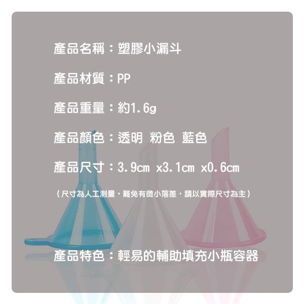 迷你小漏斗 分裝小漏斗 分裝器具 小漏斗 透明分裝漏斗 香水分裝器 迷你分裝漏斗 塑膠漏斗 漏斗 酒精分裝 透明小漏斗-細節圖3