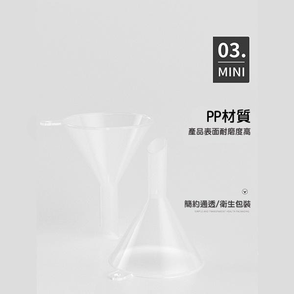 迷你小漏斗 分裝小漏斗 分裝器具 小漏斗 透明分裝漏斗 香水分裝器 迷你分裝漏斗 塑膠漏斗 漏斗 酒精分裝 透明小漏斗-細節圖7
