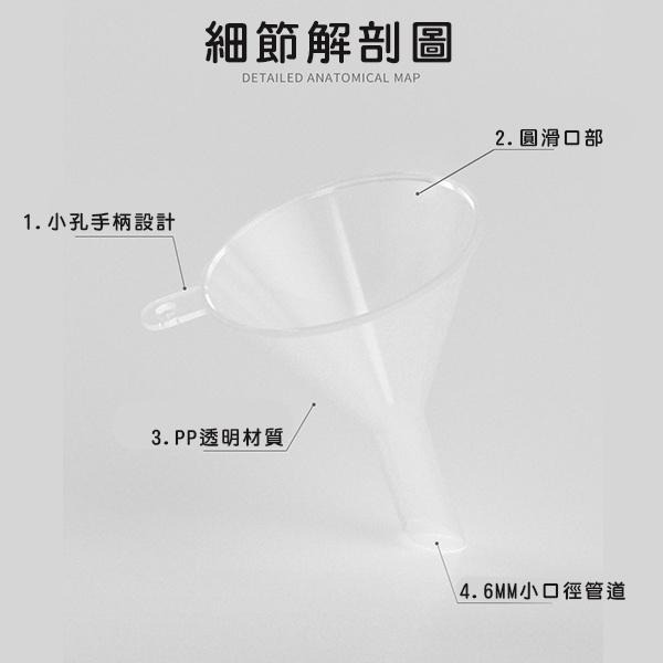 迷你小漏斗 分裝小漏斗 分裝器具 小漏斗 透明分裝漏斗 香水分裝器 迷你分裝漏斗 塑膠漏斗 漏斗 酒精分裝 透明小漏斗-細節圖8