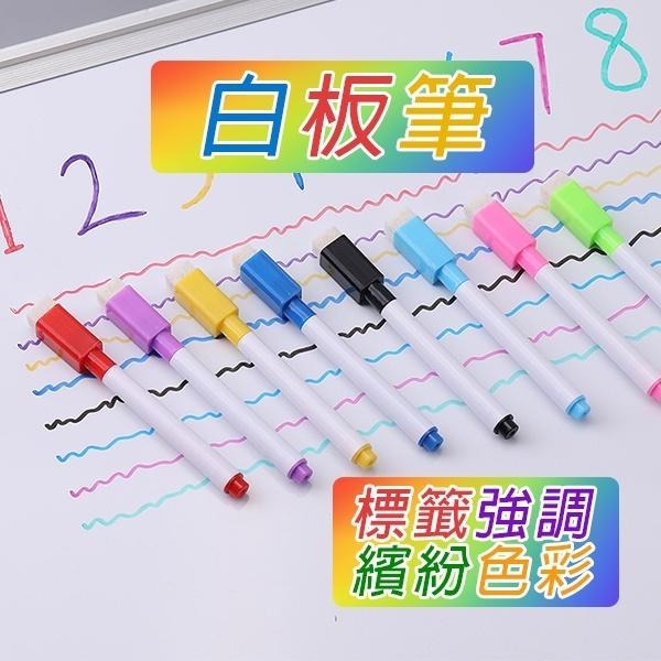 彩色白板筆 白板筆 小白板筆 可擦式白板筆 辦公 文具 彩色筆 帶刷白板筆 水性白板筆 可擦式白板筆 水性彩色筆 麥克筆-細節圖2
