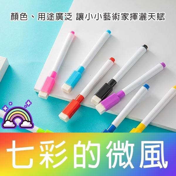彩色白板筆 白板筆 小白板筆 可擦式白板筆 辦公 文具 彩色筆 帶刷白板筆 水性白板筆 可擦式白板筆 水性彩色筆 麥克筆-細節圖4