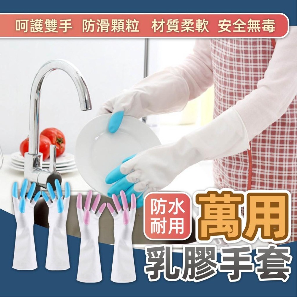 加厚 洗碗手套 手套 防水乳膠手套 洗碗 清潔 洗衣 拖地 防水手套 家事手套 家務手套 清潔手套 塑膠手套 清潔用品-細節圖9