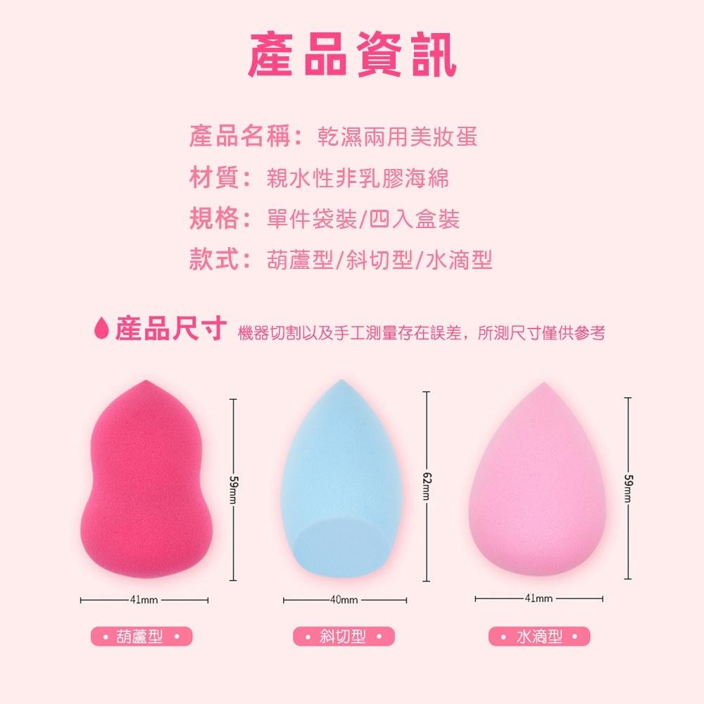 彩妝蛋 美妝蛋 粉撲 粉撲蜜粉蛋 乾濕兩用 美妝蛋套組 美妝 底妝蛋 葫蘆蛋 水滴蛋 氣墊海綿蛋-細節圖2
