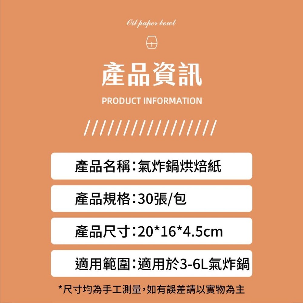 氣炸鍋烘焙紙 50張入1張只要0.78 氣炸鍋 吸油紙 防沾黏烘焙紙 氣炸鍋吸油紙 烘焙紙 料理烤盤紙 亨好購物烘焙用具-細節圖2