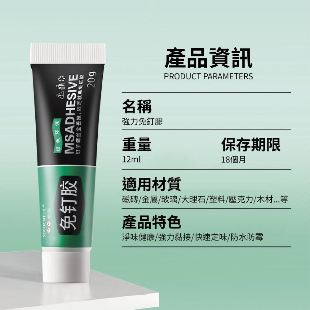 通用免釘膠 12ml 強力速乾免釘膠 免釘膠 強力膠 萬能膠 大力膠 防水膠 防潮 無痕黏膠 亨好購物-細節圖2