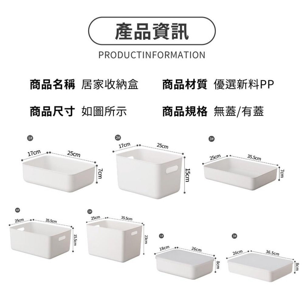 收納盒 白色收納盒 防塵 收納 純色收納盒 收納箱 收納櫃 收納籃 塑膠籃 置物盒 廚房收納 浴室收納 雜物 日式 收納-細節圖2