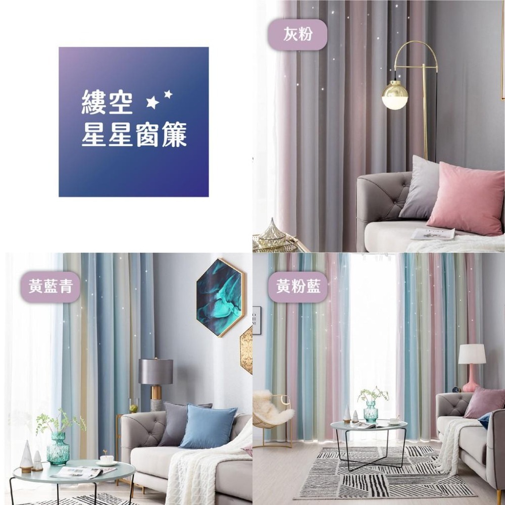 掛勾窗簾 窗簾舊換新 遮光窗簾 軌道窗簾 免打孔 窗簾 門簾 鏤空星窗簾 遮光窗簾 送四爪勾+圓環+綁繩 落地窗簾 亨好-細節圖8