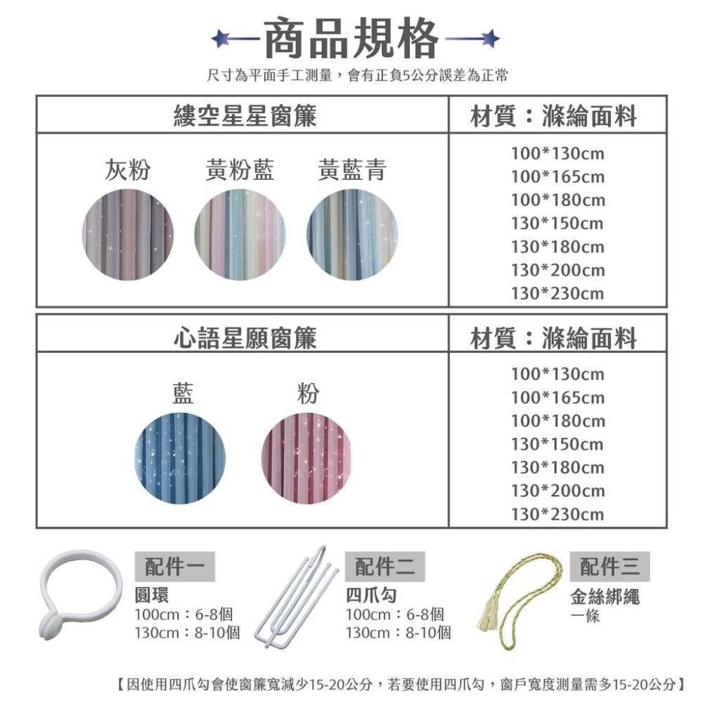 掛勾窗簾 窗簾舊換新 遮光窗簾 軌道窗簾 免打孔 窗簾 門簾 鏤空星窗簾 遮光窗簾 送四爪勾+圓環+綁繩 落地窗簾 亨好-細節圖2