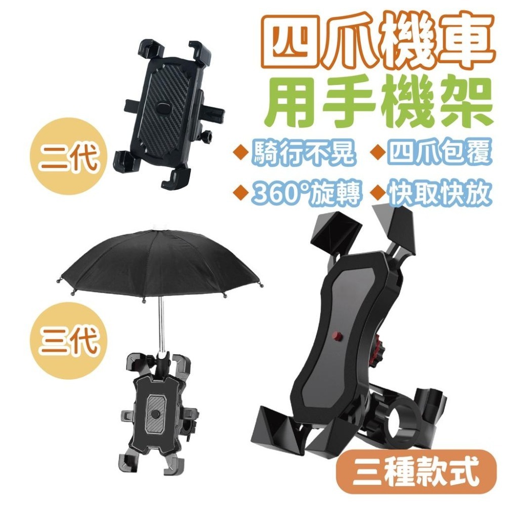 手機架 手機支架 機車手機架 機車夾手機 鷹爪 手機架 X型 機車手機夾 導航架 四爪 防脫落 腳踏車架 外送手機支架-細節圖6