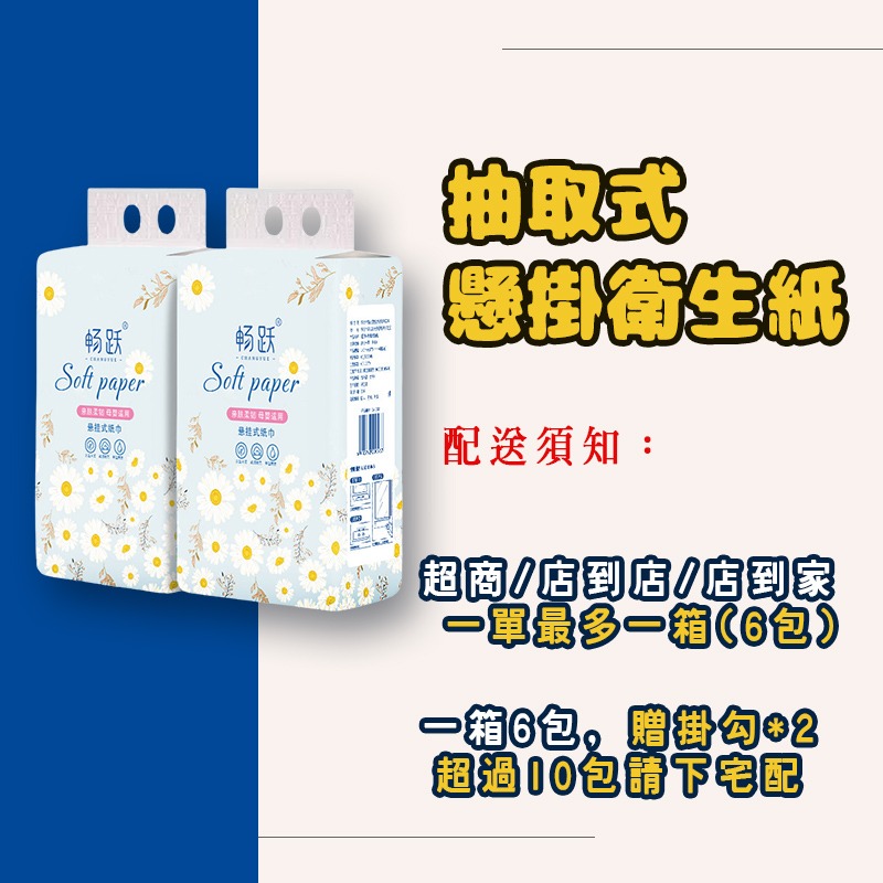 懸掛式抽紙 厚款 4層 衛生紙 可掛式加量加厚棉柔紙巾 擦手紙 柔膚巾 紙巾 原生木漿-細節圖7