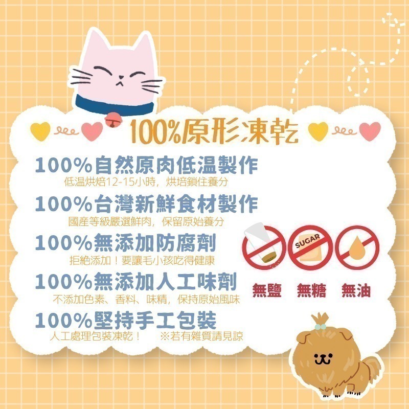 想寵 寵物凍乾100g 鮮肉凍亁 純肉100%  貓咪點心 狗狗點心 雞肉 牛肉 魚肉 大白蝦 肉鬆 貓草凍乾 寵物零食-細節圖3