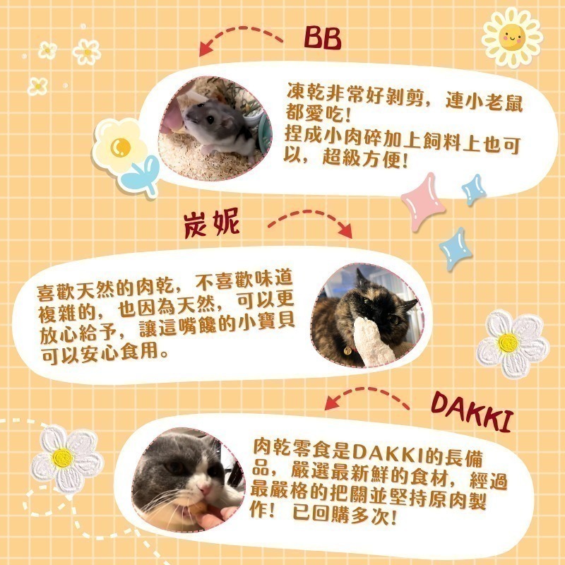 想寵 寵物凍乾100g 鮮肉凍亁 純肉100%  貓咪點心 狗狗點心 雞肉 牛肉 魚肉 大白蝦 肉鬆 貓草凍乾 寵物零食-細節圖8