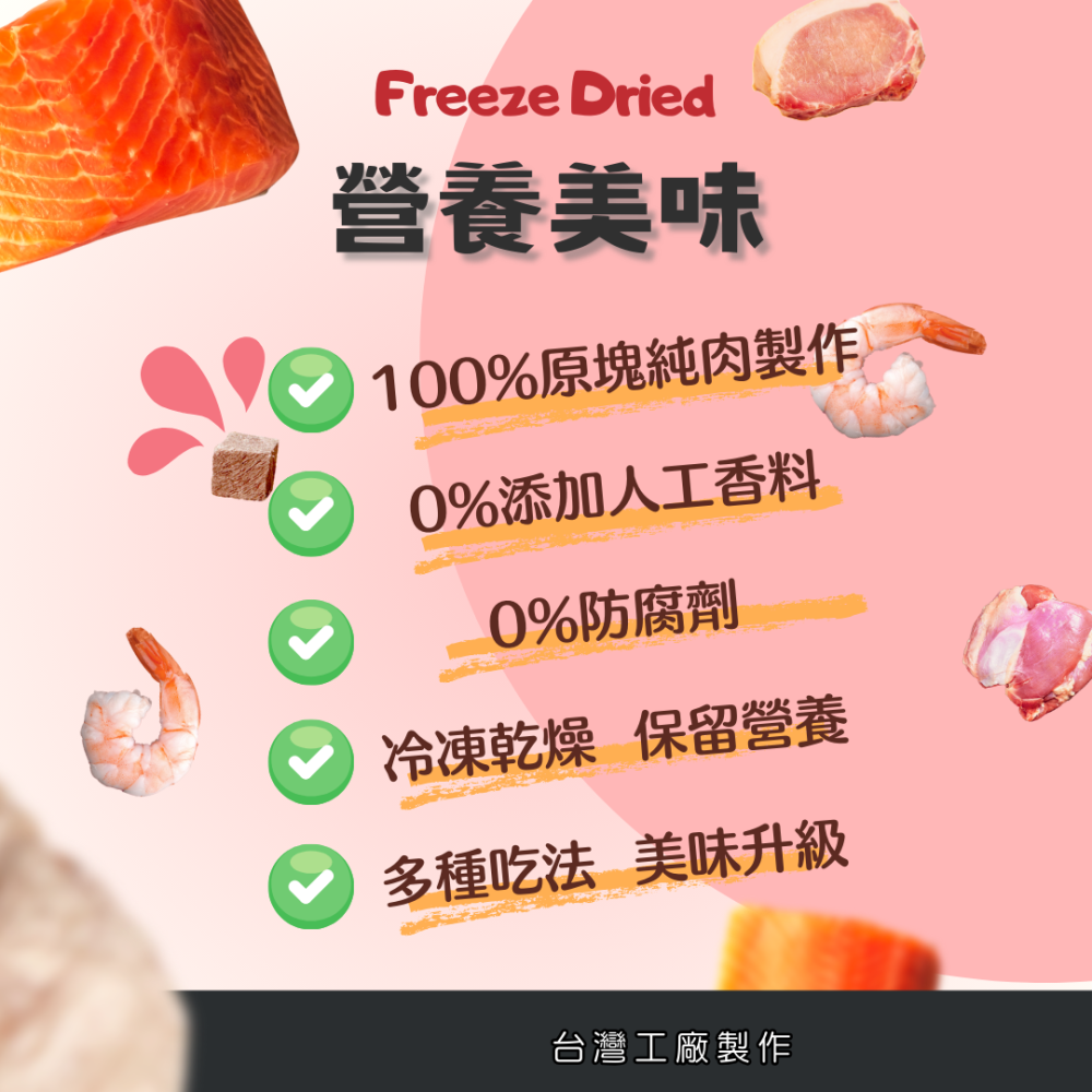 想寵 寵物凍乾 100g 凍乾 原肉凍乾 寵物零食 貓狗都可以 鼠 蝦 魚肉 牛肉 雞肉 起司 干貝 犬貓 高CP值-細節圖9