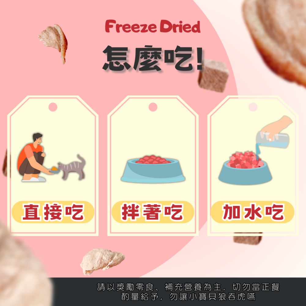 想寵 寵物凍乾 100g 凍乾 原肉凍乾 寵物零食 貓狗都可以 鼠 蝦 魚肉 牛肉 雞肉 起司 干貝 犬貓 高CP值-細節圖10