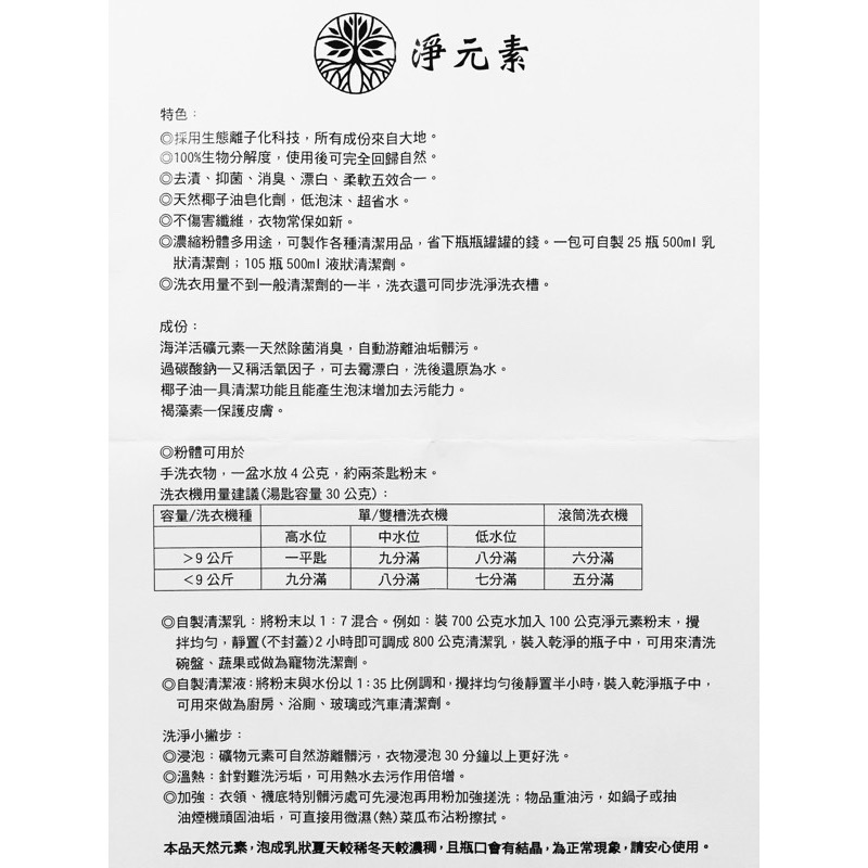 清潔小物｜淨元素．環保萬用去污清潔粉 1.5kg｜洗衣·洗蔬果·擦地·除臭·超潔淨!-細節圖2