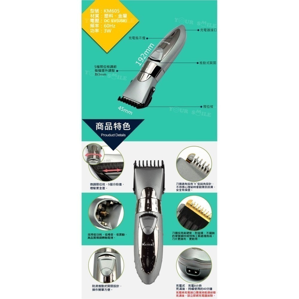 送刀頭＆理髮圍布 ☑科美公司貨 KM-605 可水洗 充電式兒童/成人電動理髮器 修鬢角刀/電推剪/理髮剪/KM605-細節圖3