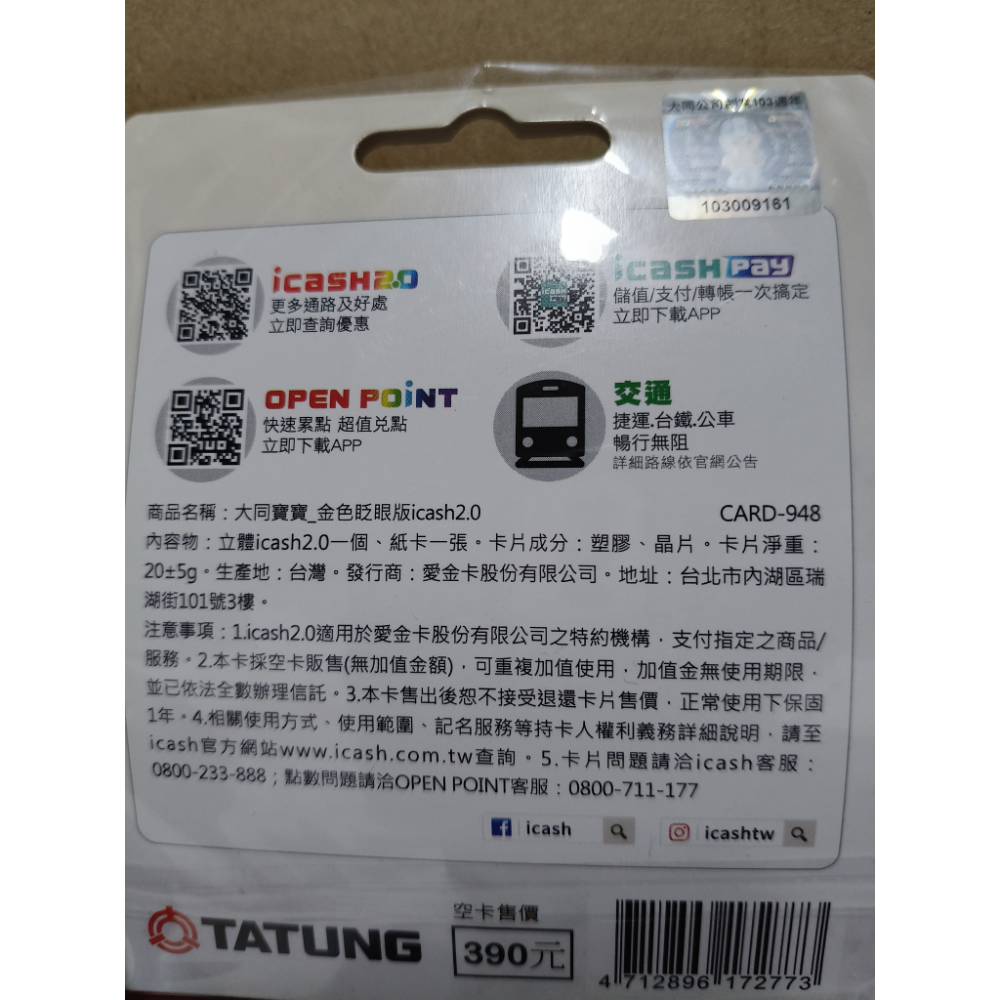 【免運+可用折價券】原價 大同寶寶_金色限定眨眼版icash2.0 大同寶寶 大同娃娃 眨眼 icash 大同電鍋-細節圖2