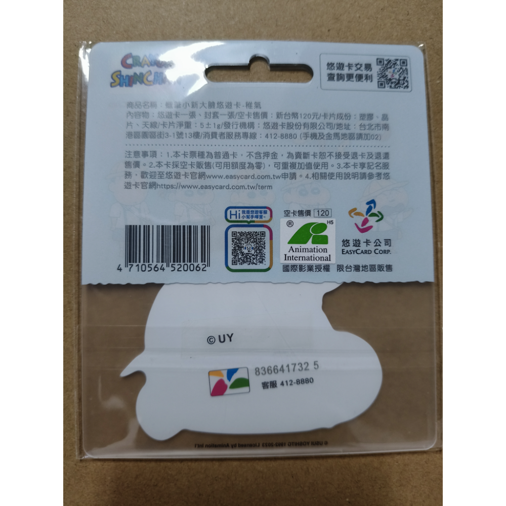 【免運+可用折價券】原價 蠟筆小新大臉悠遊卡-憋氣+稚氣+帥氣 三張合售 蠟筆小新 悠遊卡-細節圖2