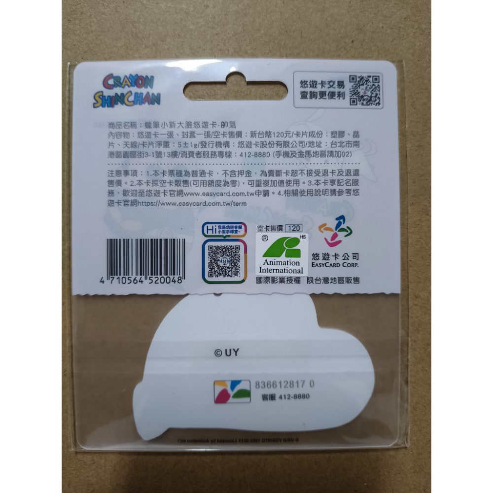 【免運+可用折價券】原價 蠟筆小新大臉悠遊卡-憋氣+稚氣+帥氣 三張合售 蠟筆小新 悠遊卡-細節圖3