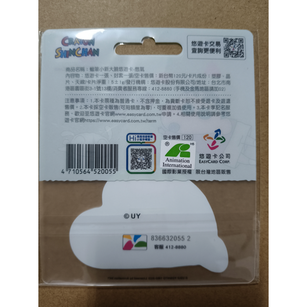 【免運+可用折價券】原價 蠟筆小新大臉悠遊卡-憋氣+稚氣+帥氣 三張合售 蠟筆小新 悠遊卡-細節圖4