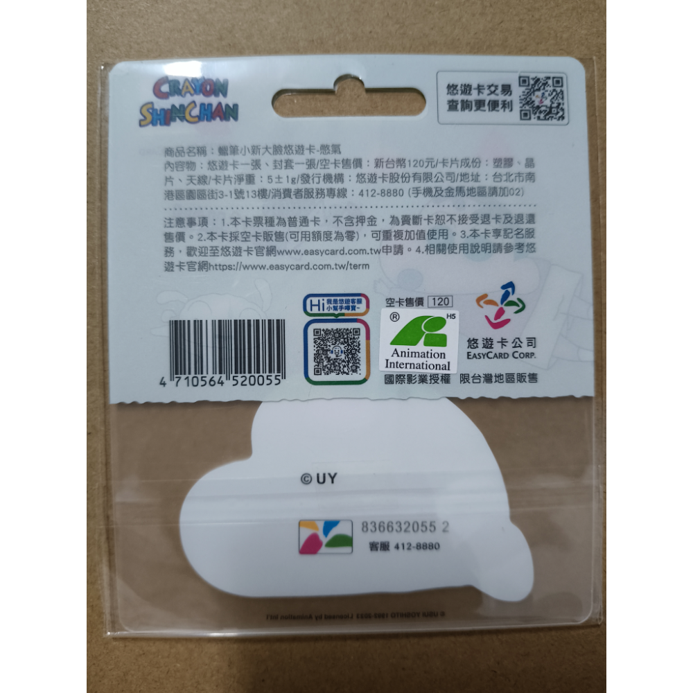 【免運+可用折價券】蠟筆小新大臉悠遊卡-憋氣-細節圖2
