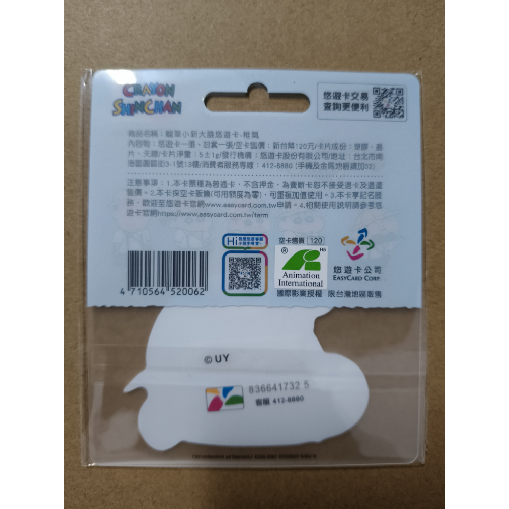 【免運+可用折價券】蠟筆小新大臉悠遊卡-稚氣-細節圖2