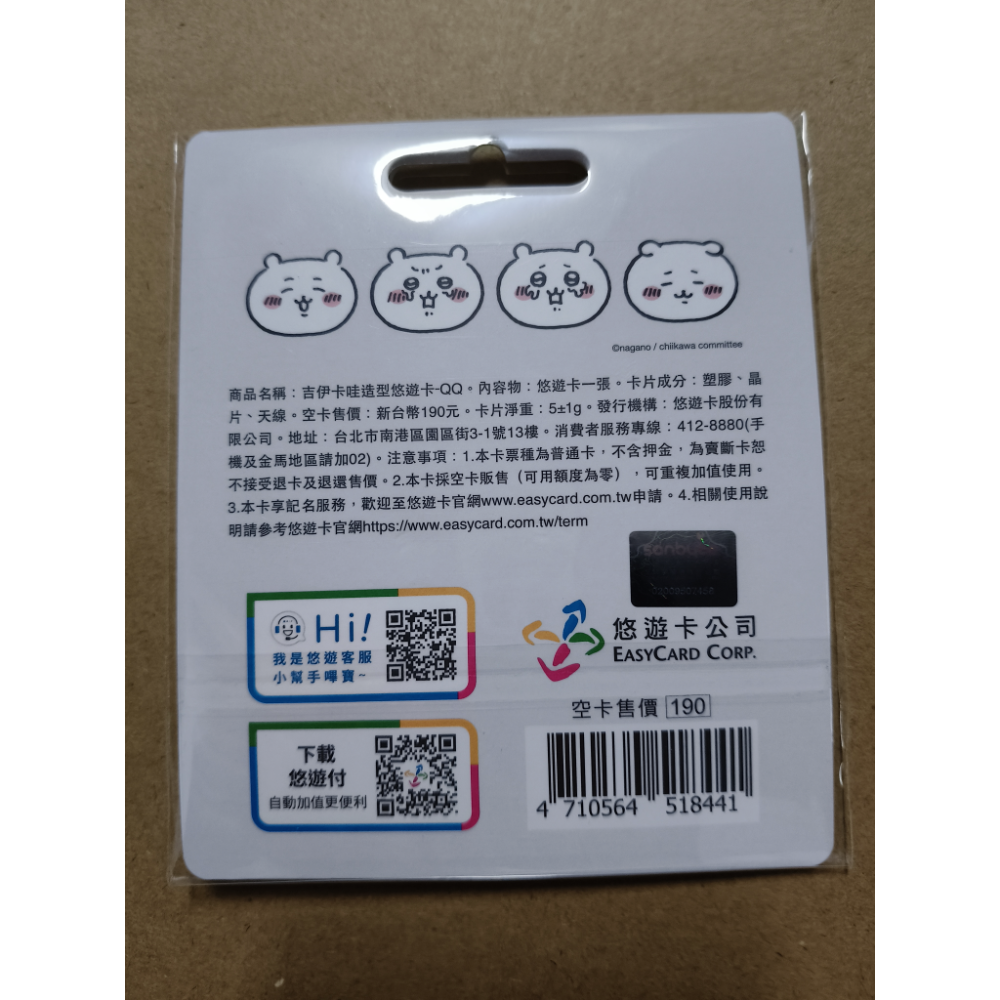 【免運+可用折價券】吉伊卡哇造型悠遊卡-QQ 吉依卡哇 吉伊卡娃 吉依卡娃 CHIIKAWA QQ 悠遊卡 吉伊卡哇-細節圖2
