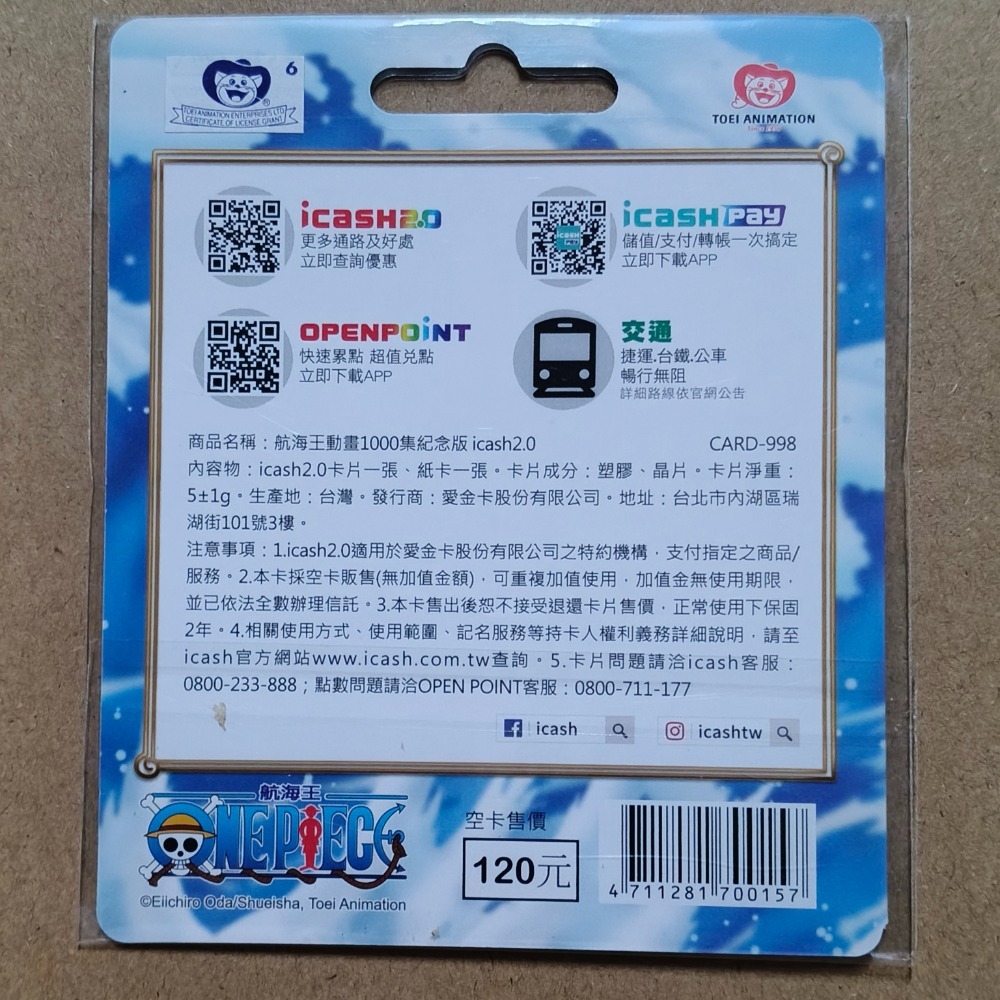 【免運+可用折價券】原價 航海王動畫1000集紀念版 icash2.0  航海王 icash-細節圖2