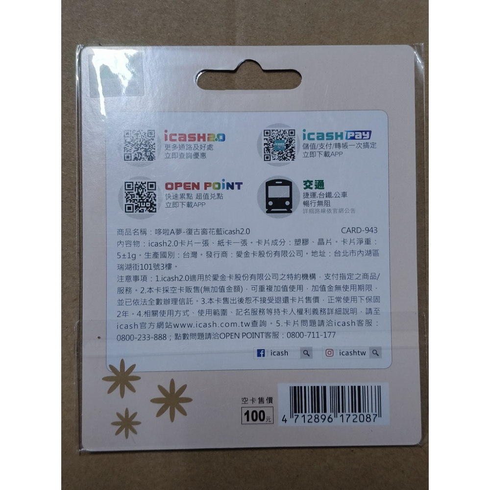 【免運+可用折價券】原價 哆啦A夢-銅鑼燒+縮小燈 等 icash 2.0 哆啦A夢悠遊卡-HELLO+OHOH+倒立-細節圖3