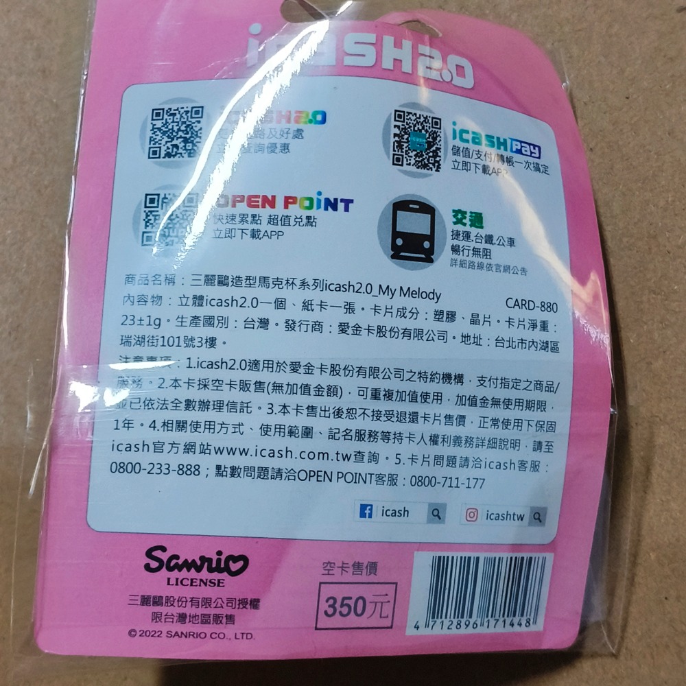 【免運+可用折價券】6折 三麗鷗造型馬克杯系列icash2.0_My Melody icash 美樂蒂 三麗鷗-細節圖2