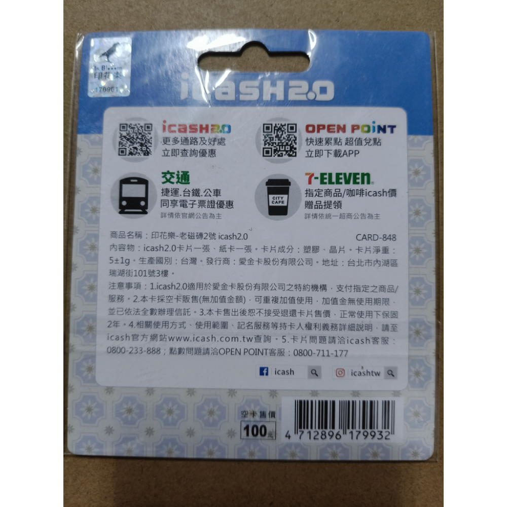 【免運+可用折價券】原價 印花樂-老磚塊2號 icash2.0-細節圖2