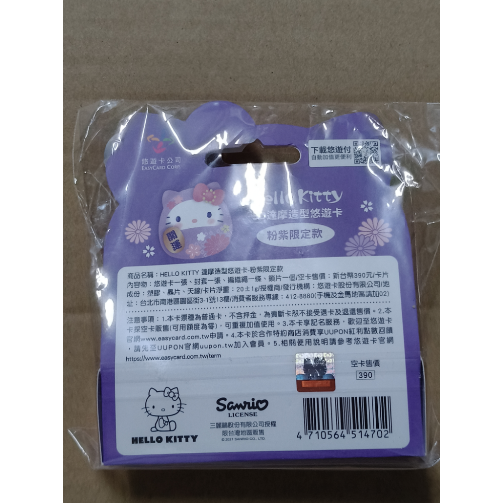 【免運+可用折價券】HELLO KITTY 達摩造型悠遊卡-粉紫限定款 凱蒂貓 悠遊卡 Kitty-細節圖2