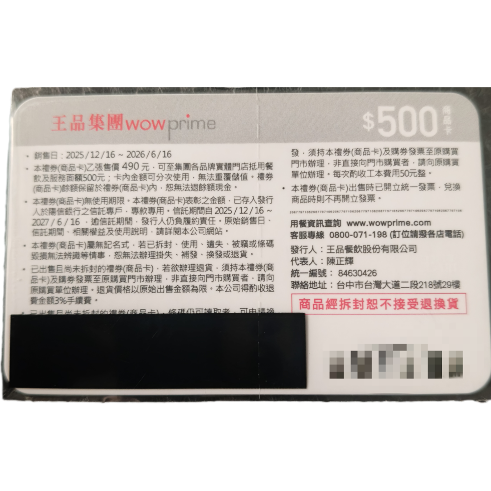 王品集團商品卡 禮物卡 禮券 夏慕尼 王品 西堤 陶板屋 等王品旗下皆適用 500面額-細節圖2