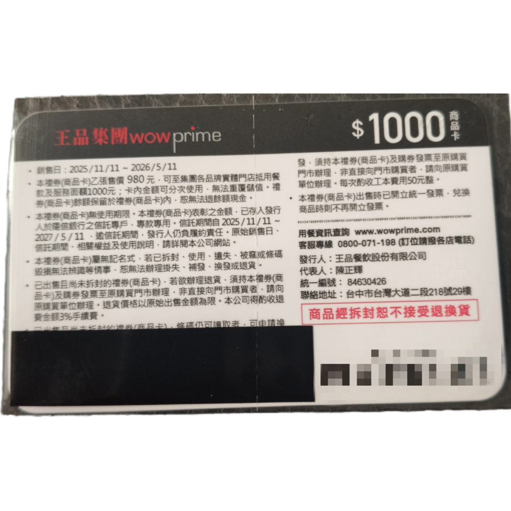 王品集團商品卡 禮物卡 禮券 夏慕尼 王品 西堤 陶板屋 等王品旗下皆適用 1000面額-細節圖2