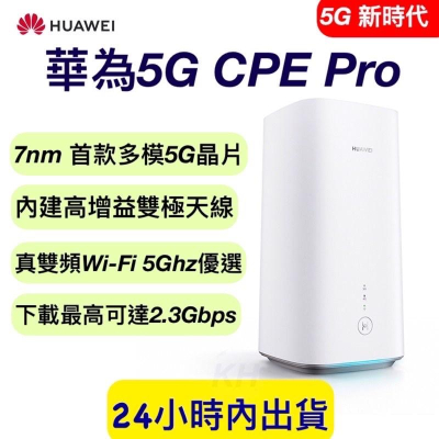 華為 H112-370 5G CPE Pro wifi6 4G/5G路由器 H112-370 5G路由器