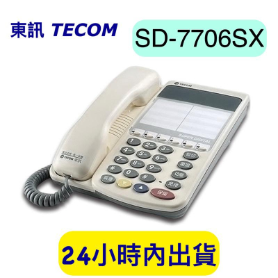 東訊 SD-7706SX 6key標準型話機 無顯示螢幕 SD-7706S通用 SD DX系列總機話機 含稅 保固一年