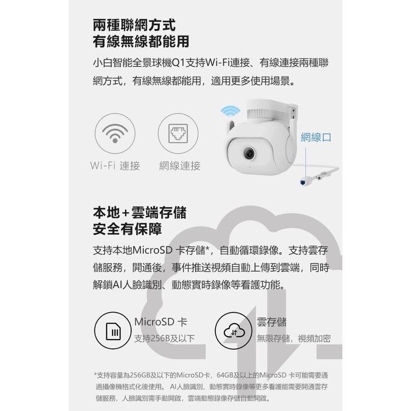 小白EC5戶外攝影機 戶外雲台版 智能戶外全景攝像機EC5 小白EC5 台灣地區可用 300萬畫素 台灣保固 含稅附發票-細節圖7