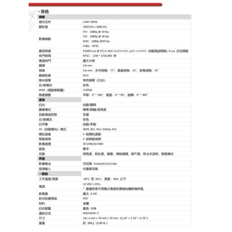 海康HIKVISION 全彩槍型攝影機 DS-2CE10DF3T-FS  2MP槍型攝影機 槍型監視器 內建麥克風-細節圖2